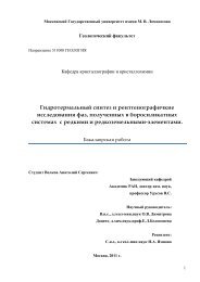 Дипломная работа по теме Расчет колебаний кристаллической решетки вольфрамата бария Дипломная работа по теме Расчет колебаний кристаллической решетки вольфрамата бария